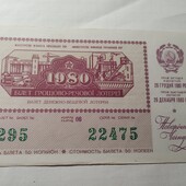 Лотерея СРСР 1980