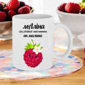 Чашка подарунок для Аліни