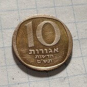 Монета Ізраїлю 10 агорот