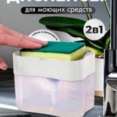 Диспенсер для жидкого мыла с губкой