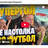 Настольная игра Супергол (Crazy Kick)