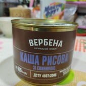 Каша рисова зі свининою.