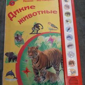 книжка зі звуками тварин для малят