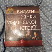 Видатні жінки української історії