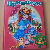 Книга з пазлами