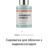 Сироватка для обличчя з мадекассосидом A'pieu Madecassoside Ampoule 2X