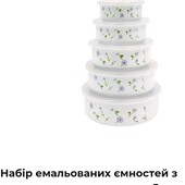 Набор эмалированных ёмкостей с пластиковыми крышками 5 шт
