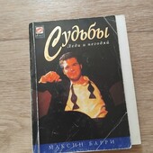 Судьбы. Леди и негодяй. Максин Барри. Книга