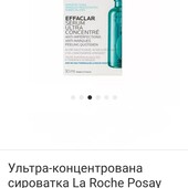 Сироватка для обличчя Effaclar від La Roche-Posay