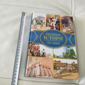Біблійні історії для дітей, 252 стор.