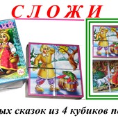 Игрушки кубики Магические 8 кубиков сложи 12 первых сказок по образцу