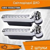 Додаткові LED-фари ходові вогні денного світла, що працюють від зустрічного вітру 2шт.