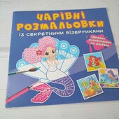 Розмальовка