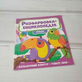 Розмальовка