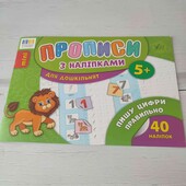 Прописи