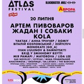Білет на атлас фестиваль, покупець жіночої статі сьогодні