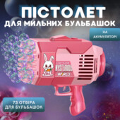 Генератор мыльных пузырей, пистолет для мыльных пузырей на аккумуляторе