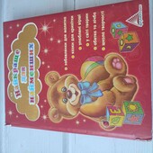 Велика познавальна книга