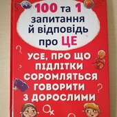 Книга про статеве дозрівання