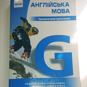 книги на англійській Князєва Англійська мова. Граматичний практикум. 1 рівень