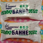 Мило Банне. 2 шт.