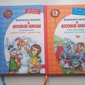 Серія "Лісова школа" — Всеволод Нестайко в твердих обкладинках