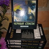 Александра Маринина 'Черный список"