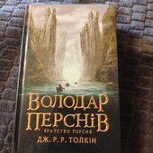 Володар перснів