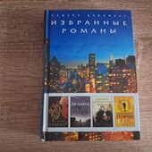Дуже цікава книга, 4 романа в одній книзі