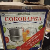Соковарка.