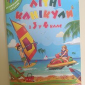 Велика книга завдань для молодшої школи