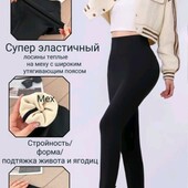 Лосины утеплённые леггинсы коррекция и подтяжка (утяжка)комфортные и не кашлатятся