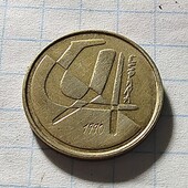 Монета Іспанії 5 песет 1990
