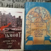 В лоті 2 книги Анжеліка та Аристократка