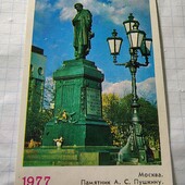 Календарик СРСР 1977