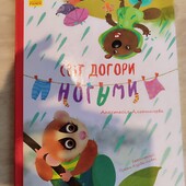 Світ догори ногами