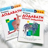 Посібники-зошити Kumon 2 шт