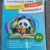 укр мова і математика 4 клас 