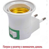 патрон в розетку с выключателем 
