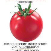 Томат Ляна Рожева. 100 насінин!!! Низькорослий сорт універсального призначення.
