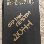 Із серії "Мастера фантастики