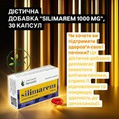 Дієтична добавка Сілімарин 30 капсул