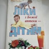 Книга про здоровʼя дітей та про харчування