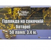 Гірлянда на сонячній батареї 50 ламп, 3,4 м.