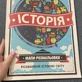 Історія мапа розмальовка
