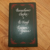 волшебные сказки.