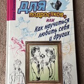 Книжка для підлітків