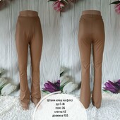 Штани клеш "шкіра " на флісі