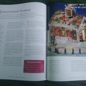 Незабываемое Рождество.Ридерз Дайджест.