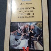 Нервность. Ее духовные причины и проявления